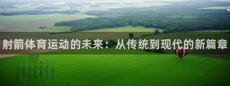 vsport体育官方正版app娱乐40996:射箭体育运动的